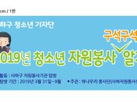 하나우리 청소년 기자단 '미청' 발대식