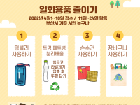 대반성챌린지 <일회용품줄이기>1