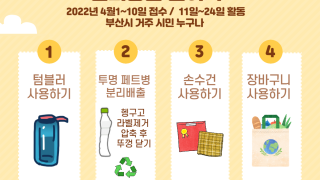 대반성챌린지 <일회용품줄이기>1