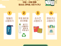 대반성챌린지 <일회용품줄이기>2