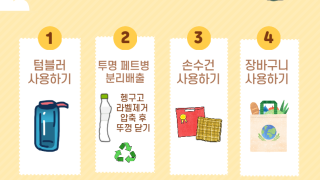 대반성챌린지 <일회용품줄이기>2