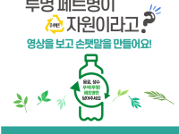 환경의 날 기념 비대면 캠페인