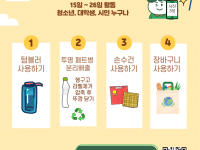 대반성챌린지<일회용품줄이기>3