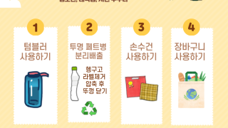 대반성챌린지<일회용품줄이기>8