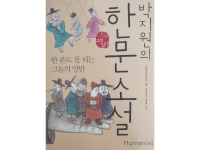 박지원의 한문소설