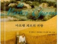 마르탱게르의 귀향