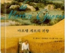 마르탱게르의 귀향