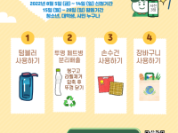 대반성챌린지 <일회용품줄이기>5