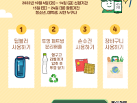 대반성챌린지<일회용품줄이기>7