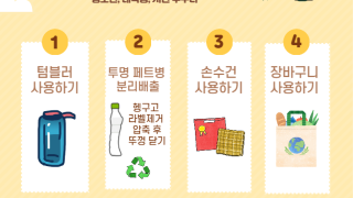 대반성챌린지<일회용품줄이기>7